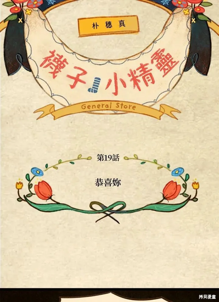 襪子精靈,第3季19话,第20张