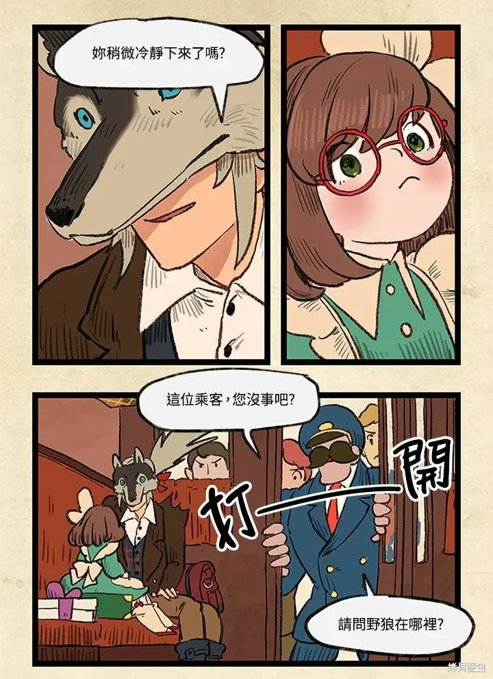 襪子精靈,日日谈01话,第14张