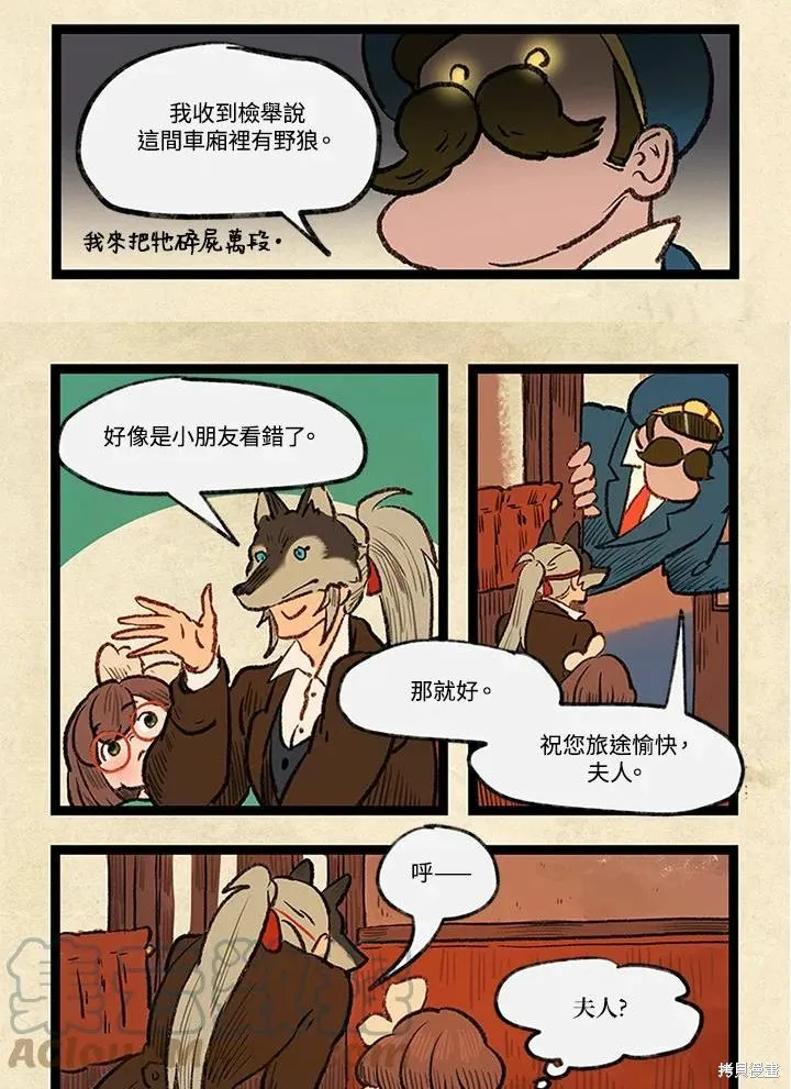 襪子精靈,日日谈01话,第15张