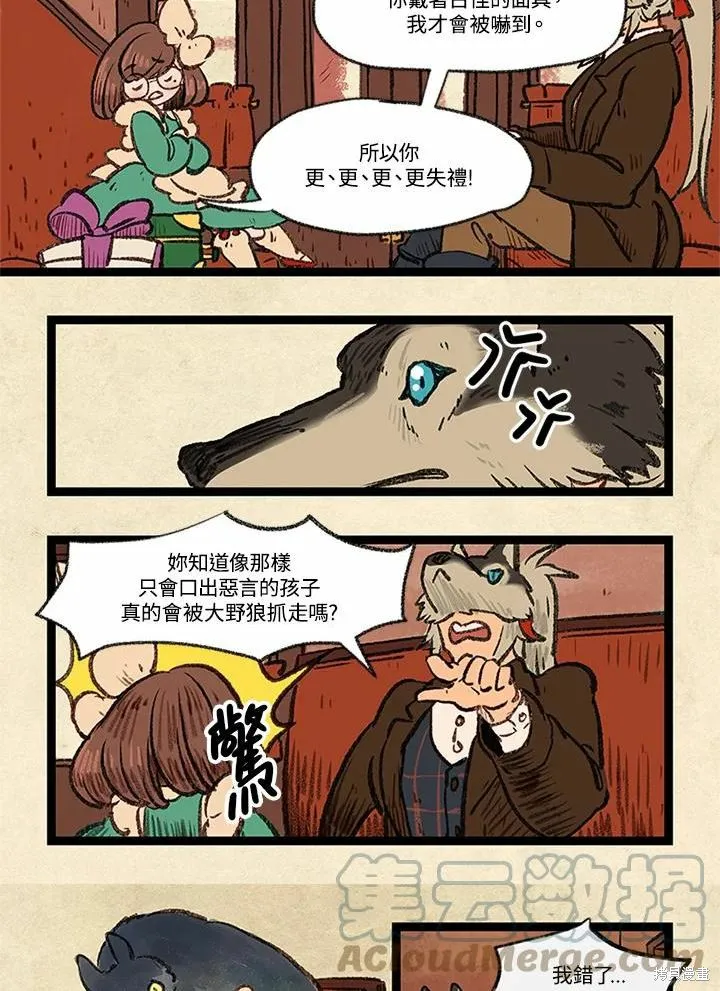 襪子精靈,日日谈01话,第17张