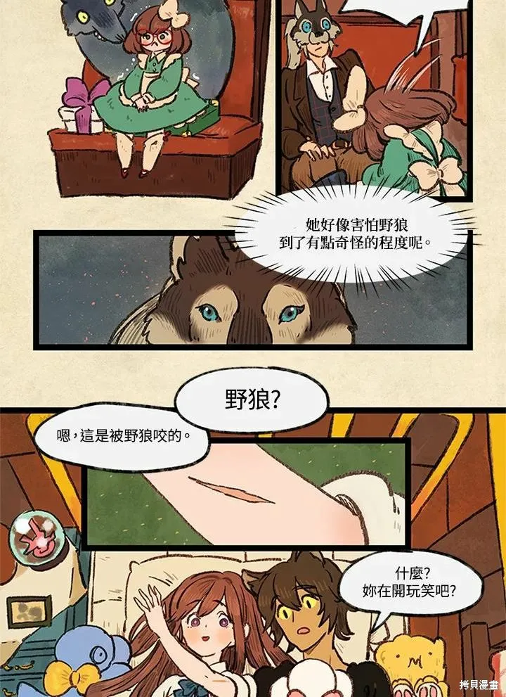襪子精靈,日日谈01话,第18张