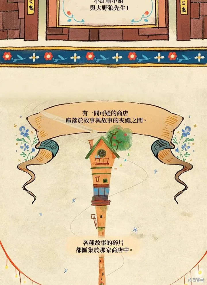 襪子精靈,日日谈01话,第2张