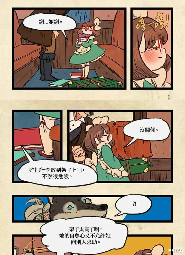 襪子精靈,日日谈01话,第24张
