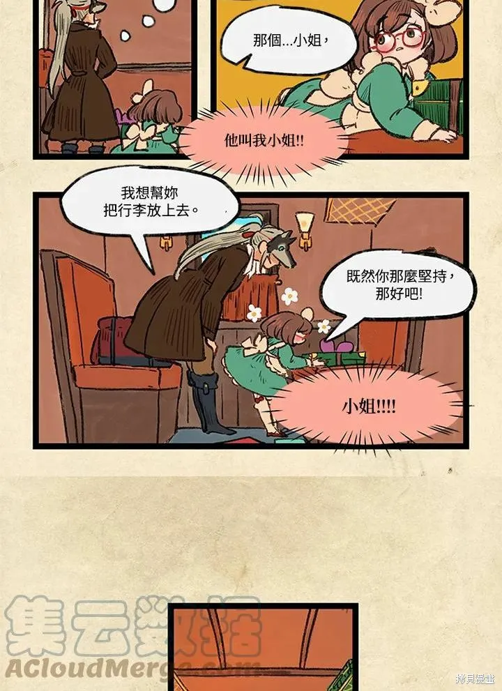襪子精靈,日日谈01话,第25张