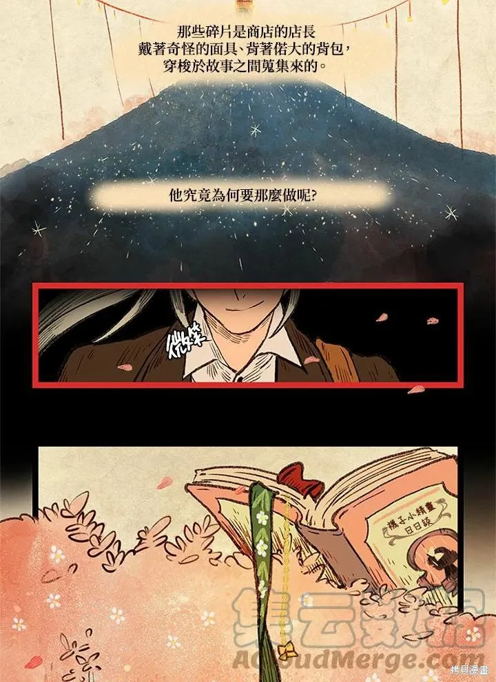 襪子精靈,日日谈01话,第3张