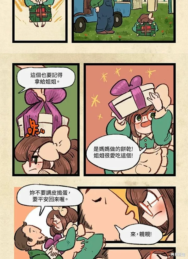 襪子精靈,日日谈01话,第6张