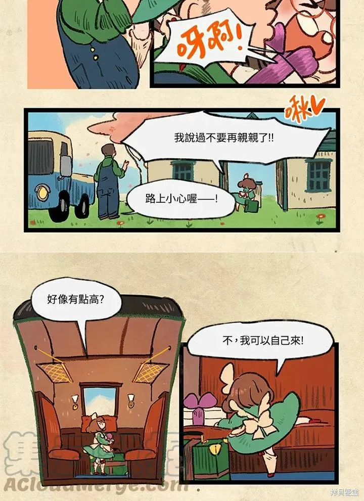 襪子精靈,日日谈01话,第7张