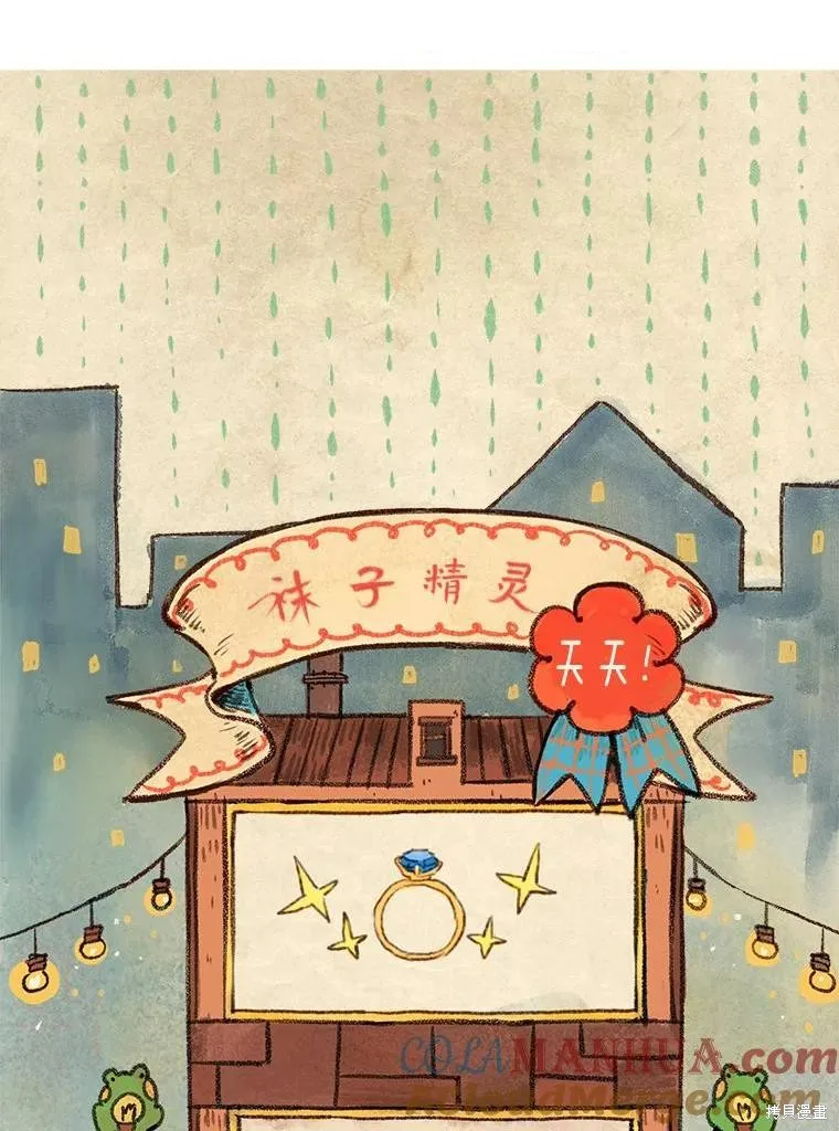 襪子精靈,日日谈20话,第1张