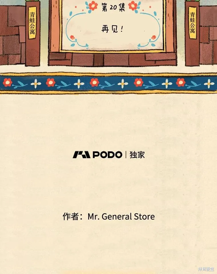 襪子精靈,日日谈20话,第2张