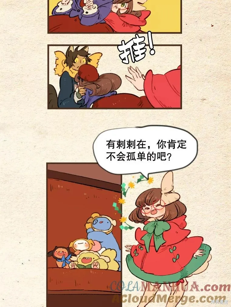 襪子精靈,日日谈20话,第22张