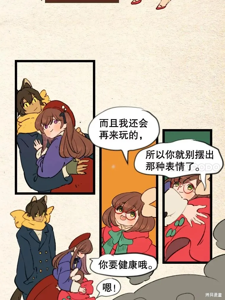 襪子精靈,日日谈20话,第23张