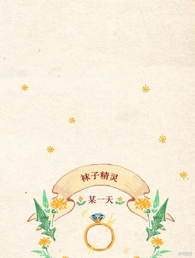 襪子精靈,日日谈20话,第29张