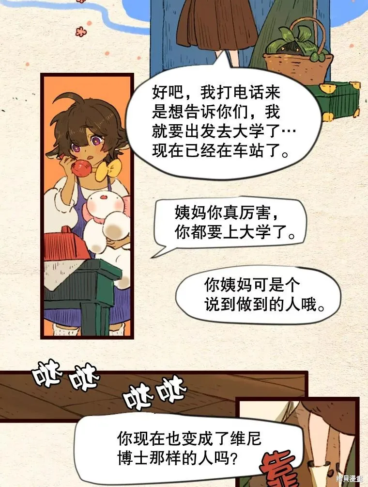 襪子精靈,日日谈20话,第32张