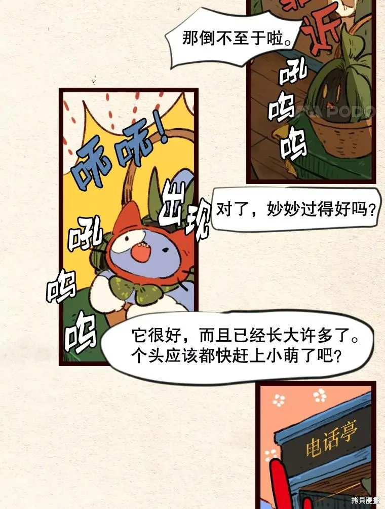 襪子精靈,日日谈20话,第33张