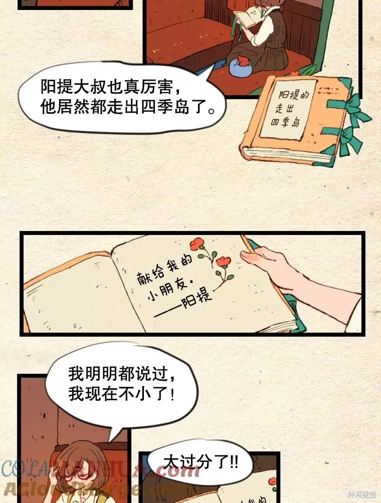 襪子精靈,日日谈20话,第40张