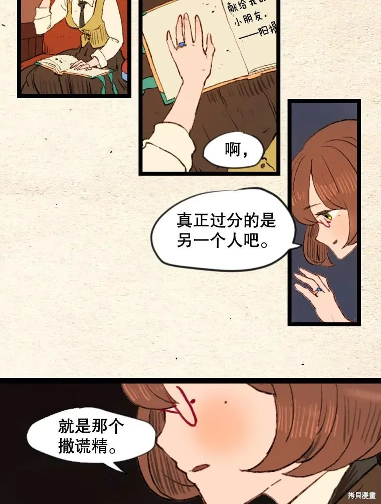 襪子精靈,日日谈20话,第41张