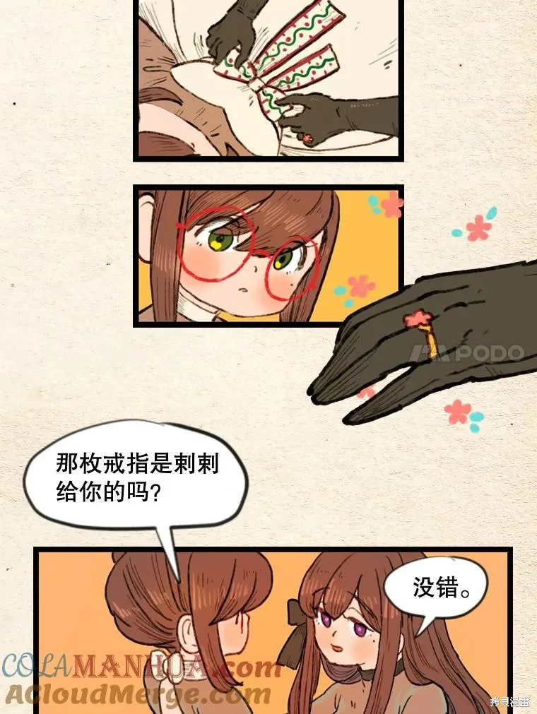 襪子精靈,日日谈20话,第7张