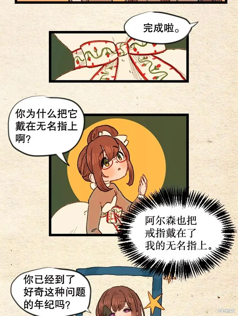 襪子精靈,日日谈20话,第8张