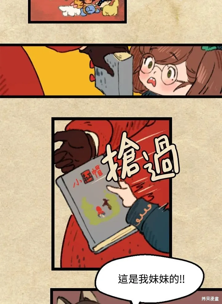 襪子精靈,日日谈07话,第12张