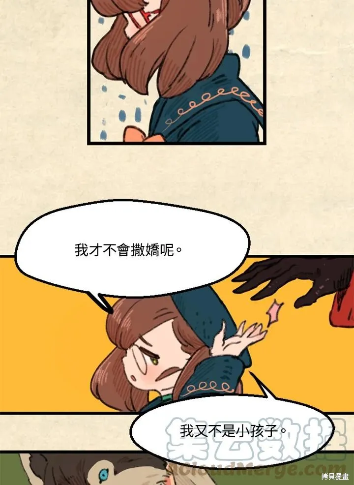 襪子精靈,日日谈07话,第15张