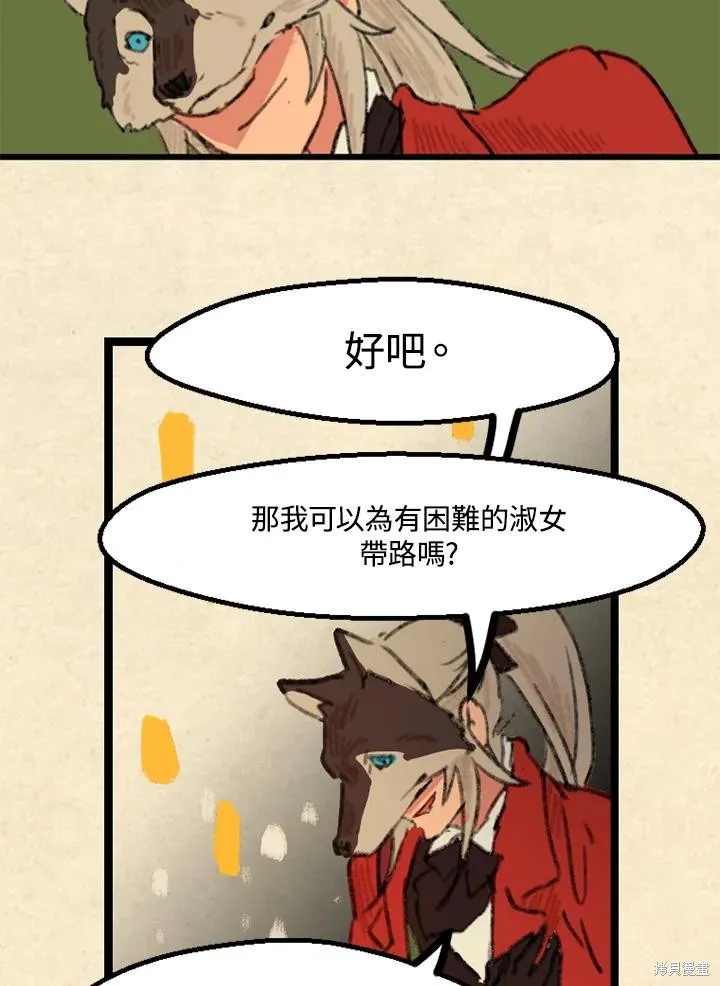 襪子精靈,日日谈07话,第16张