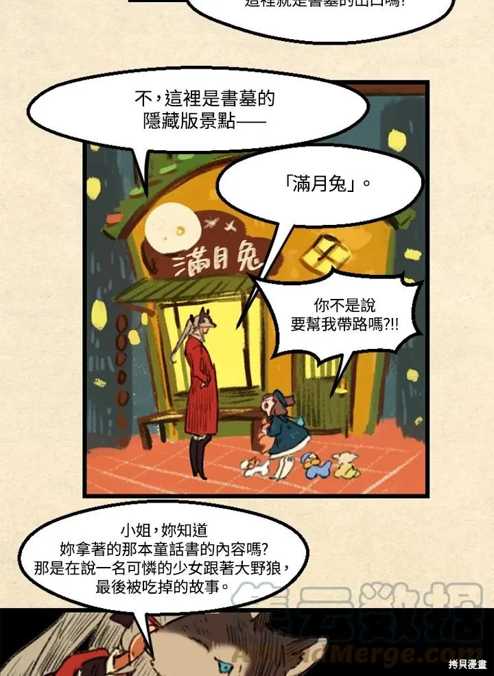 襪子精靈,日日谈07话,第21张