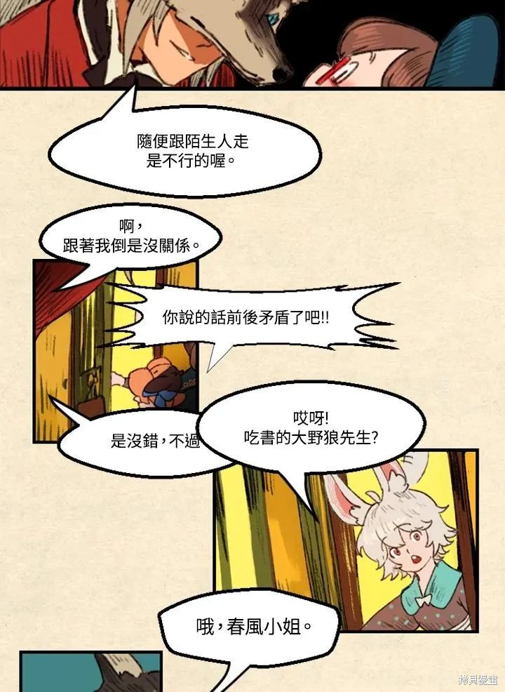 襪子精靈,日日谈07话,第22张