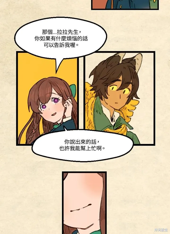 襪子精靈,日日谈07话,第26张