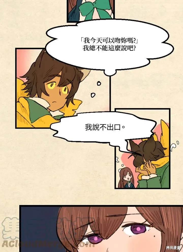 襪子精靈,日日谈07话,第27张