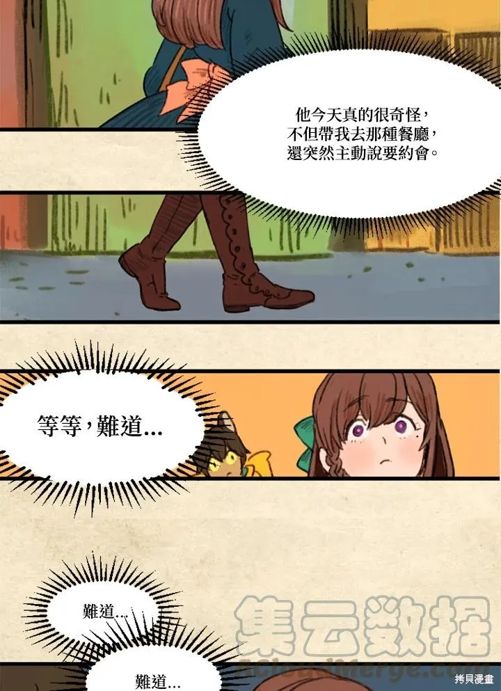 襪子精靈,日日谈07话,第29张