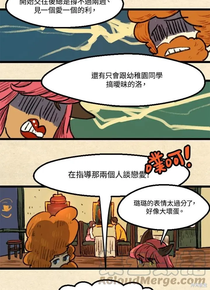襪子精靈,日日谈07话,第33张