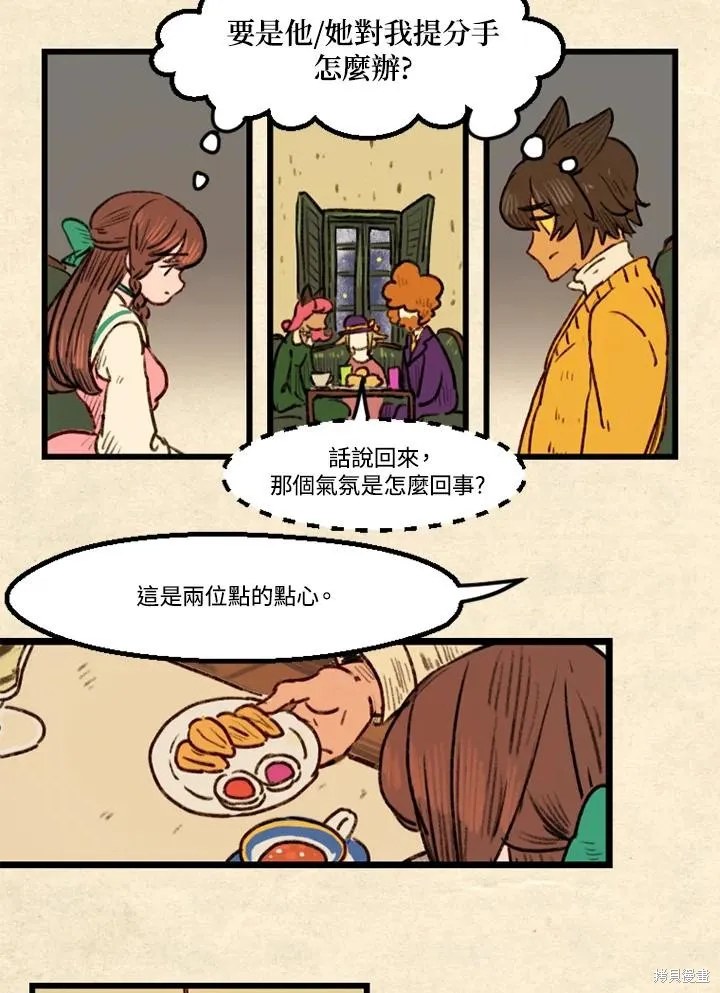 襪子精靈,日日谈07话,第34张