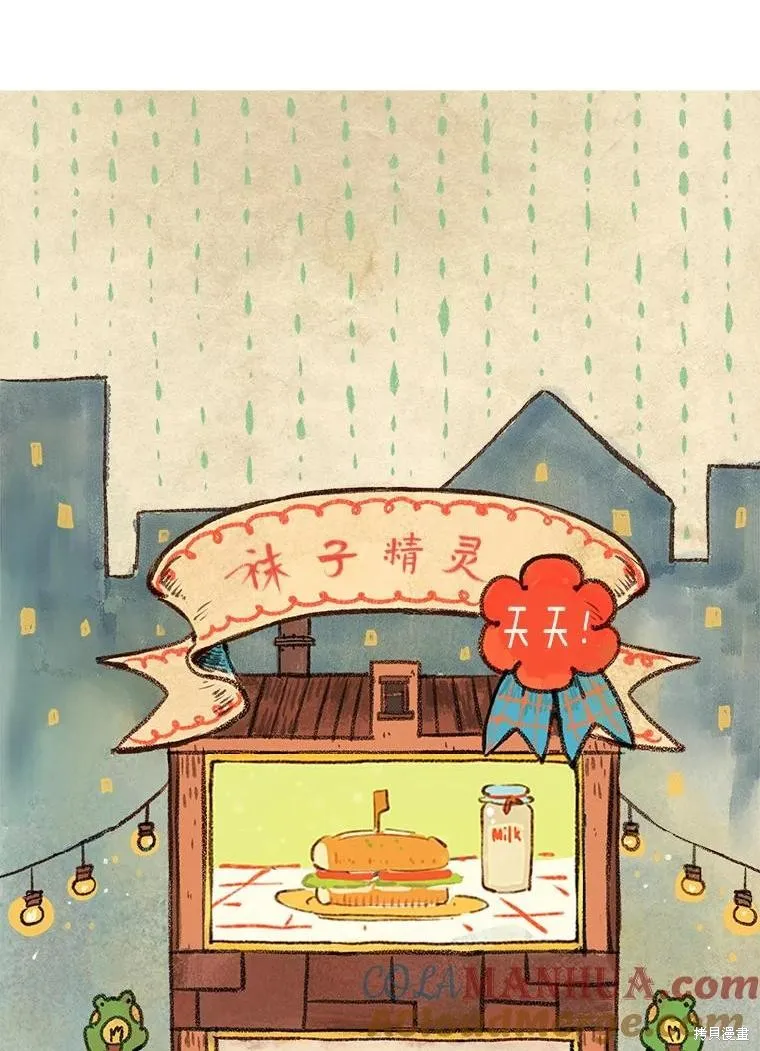 襪子精靈,日日谈16话,第1张