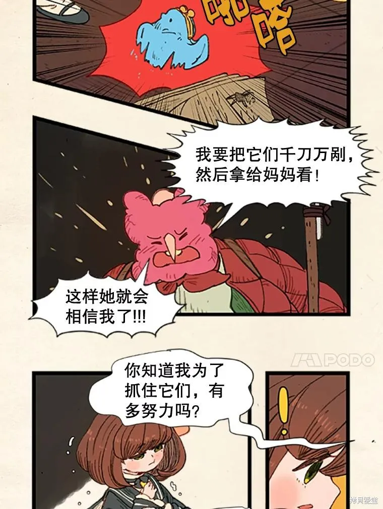 襪子精靈,日日谈16话,第10张