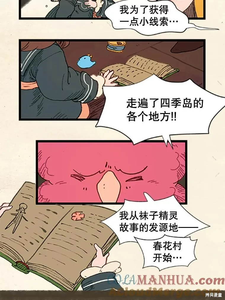 襪子精靈,日日谈16话,第11张