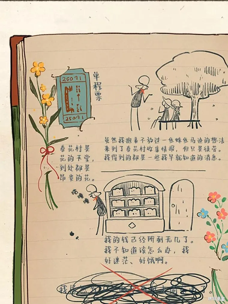襪子精靈,日日谈16话,第12张