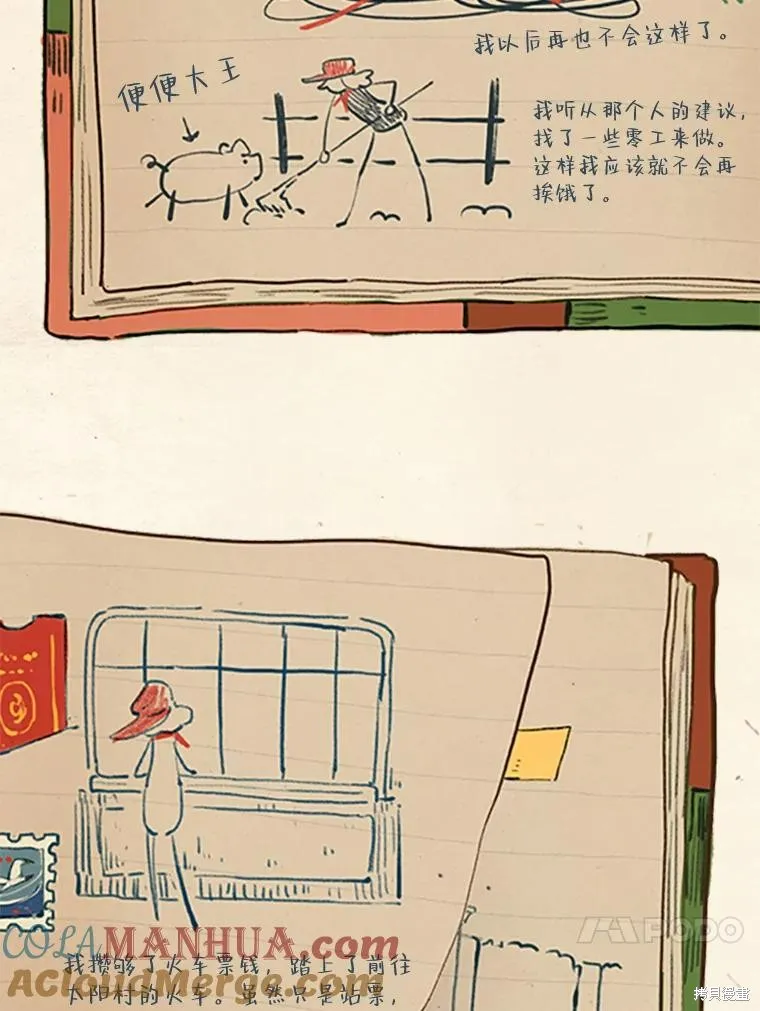 襪子精靈,日日谈16话,第13张