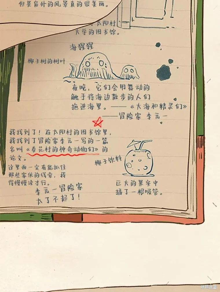 襪子精靈,日日谈16话,第14张