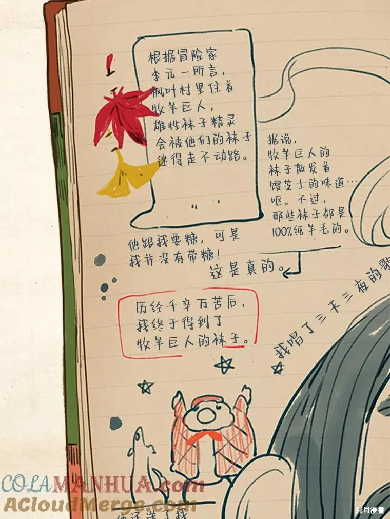 襪子精靈,日日谈16话,第15张