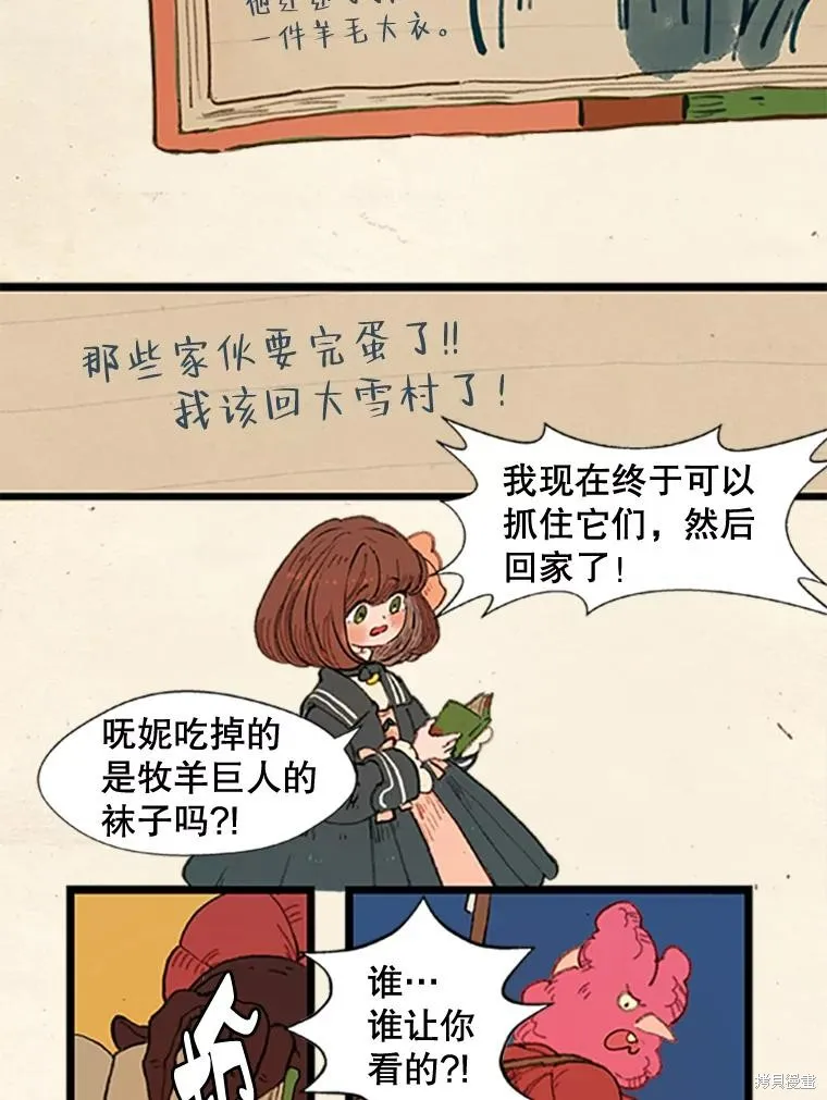 襪子精靈,日日谈16话,第16张