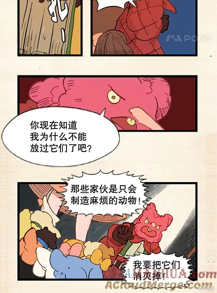襪子精靈,日日谈16话,第17张
