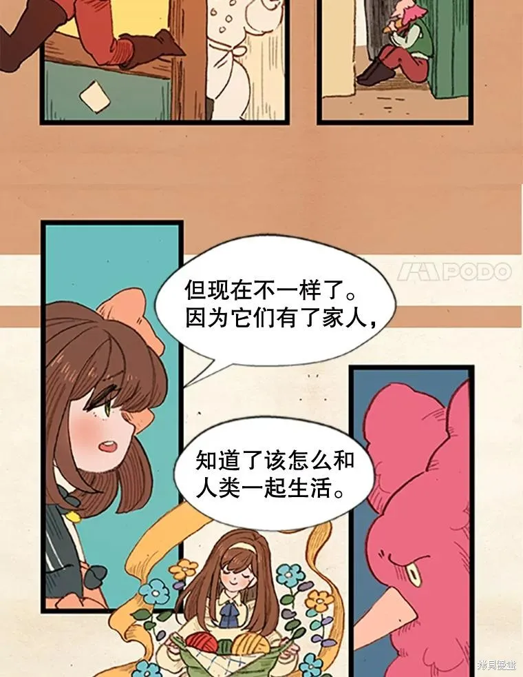 襪子精靈,日日谈16话,第20张