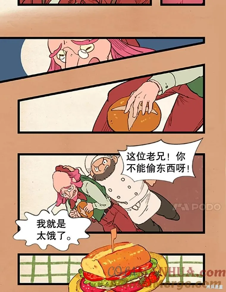 襪子精靈,日日谈16话,第23张