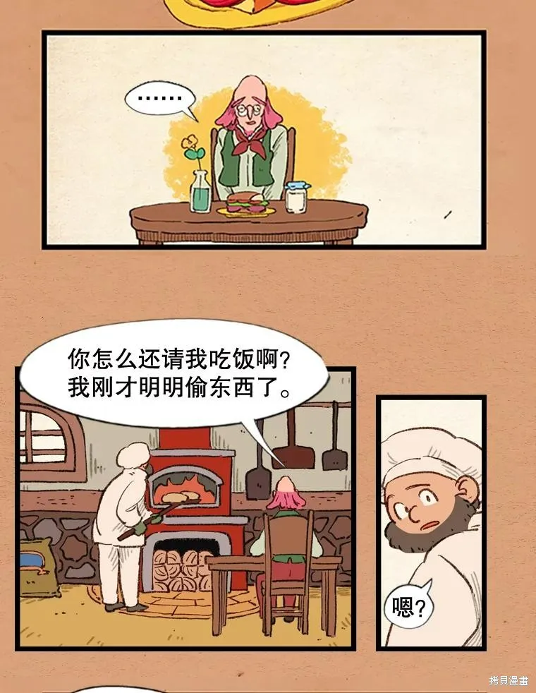 襪子精靈,日日谈16话,第24张