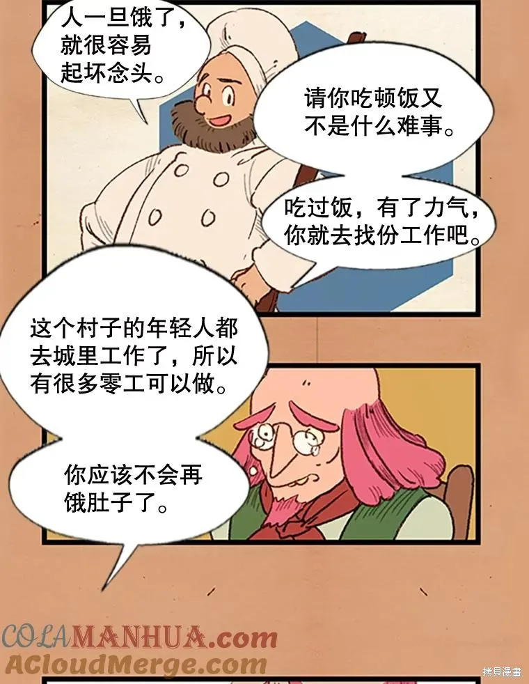 襪子精靈,日日谈16话,第25张