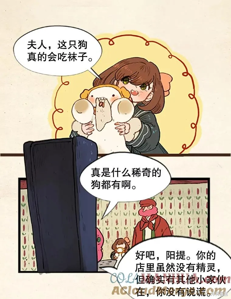 襪子精靈,日日谈16话,第29张