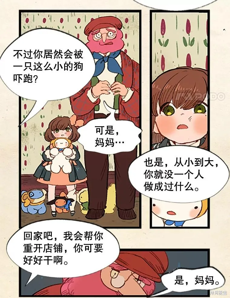 襪子精靈,日日谈16话,第30张