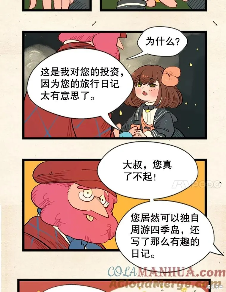 襪子精靈,日日谈16话,第33张