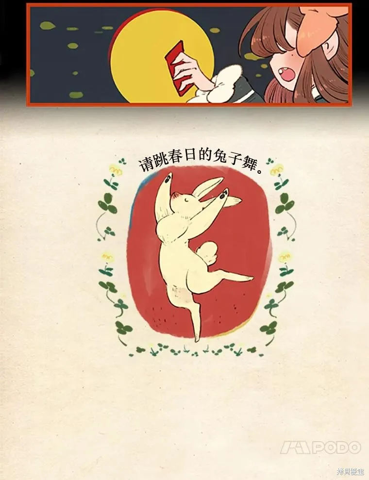襪子精靈,日日谈16话,第36张