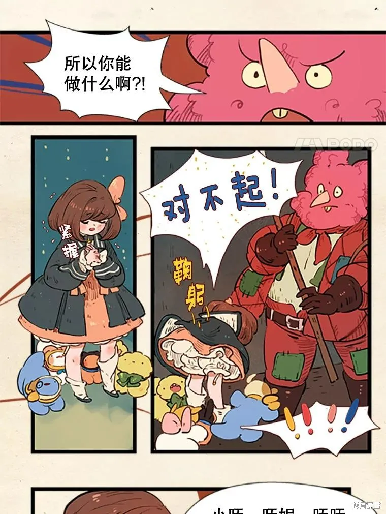 襪子精靈,日日谈16话,第4张